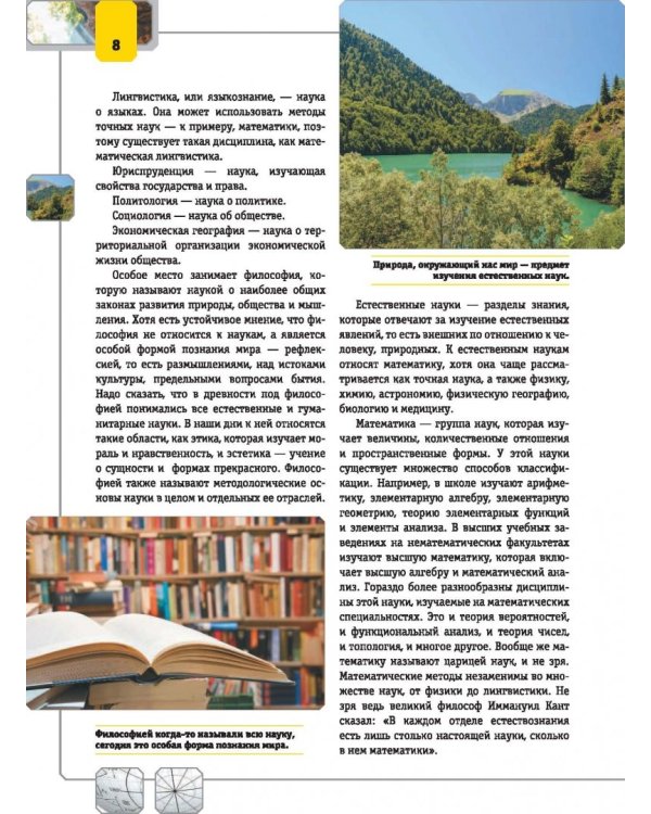 Все, что должен знать каждый образованный человек о науке