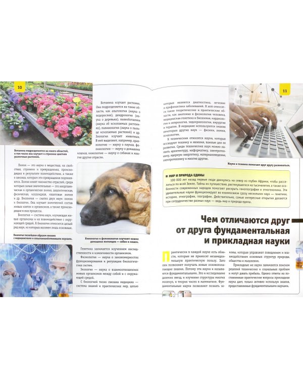 Все, что должен знать каждый образованный человек о науке