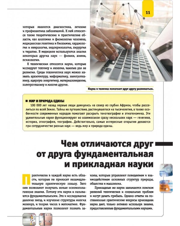 Все, что должен знать каждый образованный человек о науке