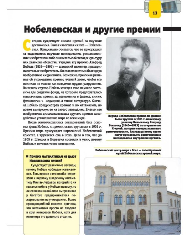 Все, что должен знать каждый образованный человек о науке