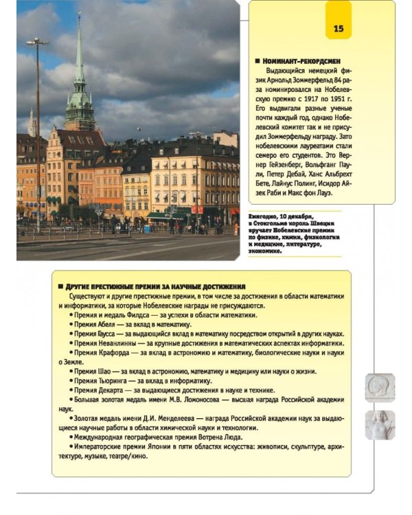 Все, что должен знать каждый образованный человек о науке