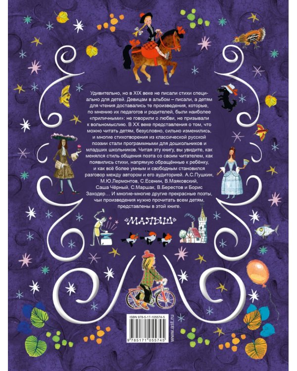 Все самые великие стихи для детей