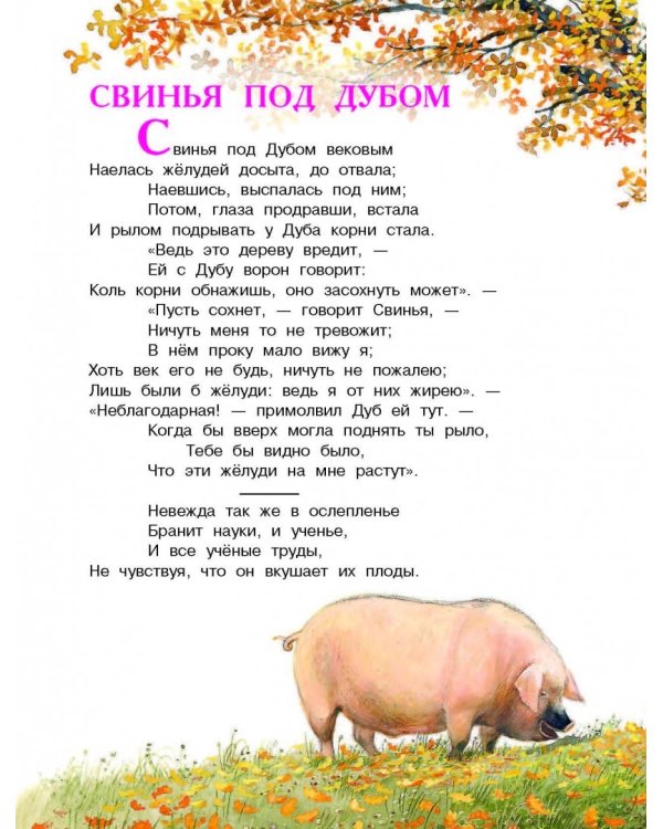 Все самые великие стихи для детей