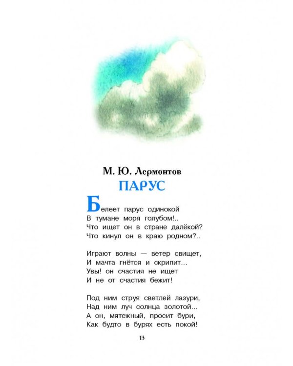 Все самые великие стихи для детей