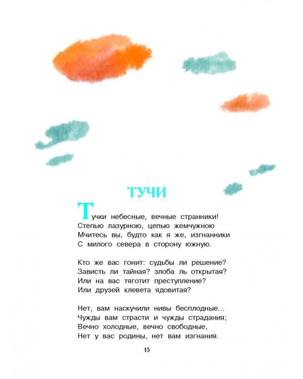 Все самые великие стихи для детей