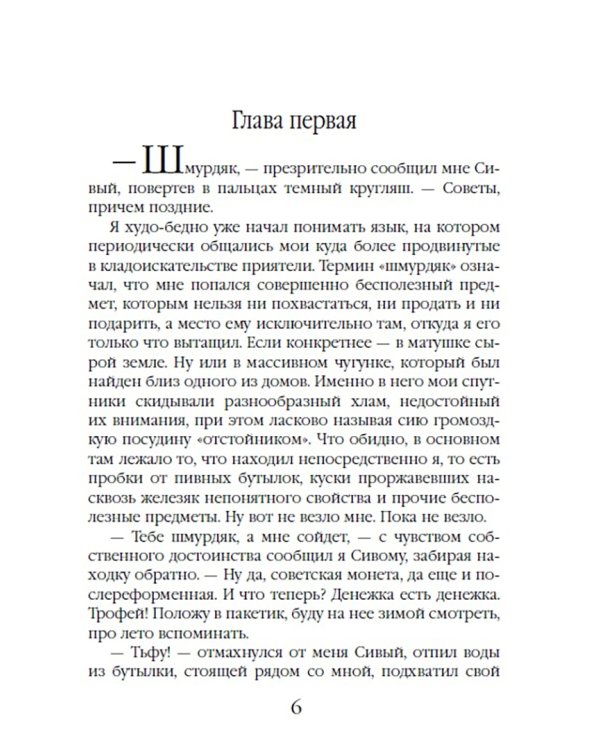 Хранитель кладов