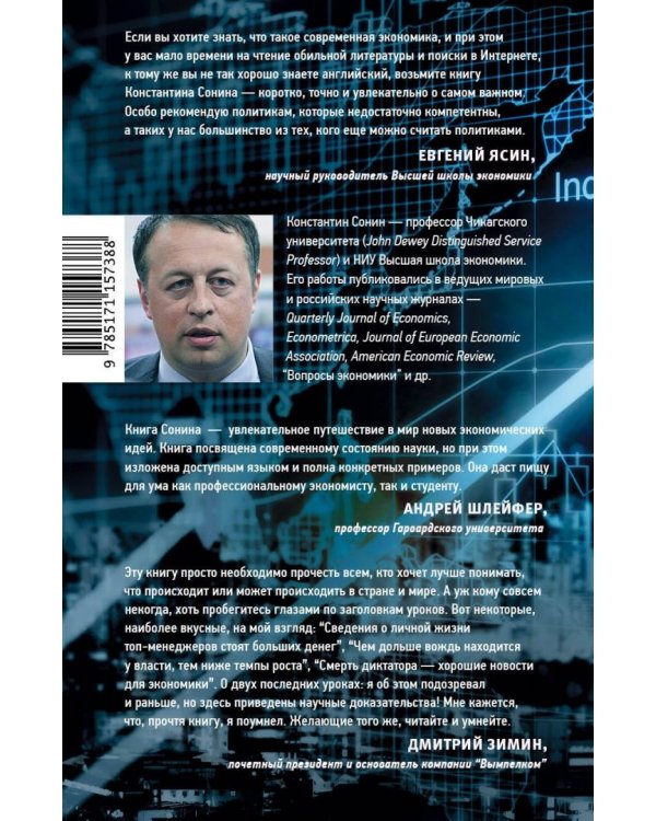 Когда кончится нефть и другие уроки экономики