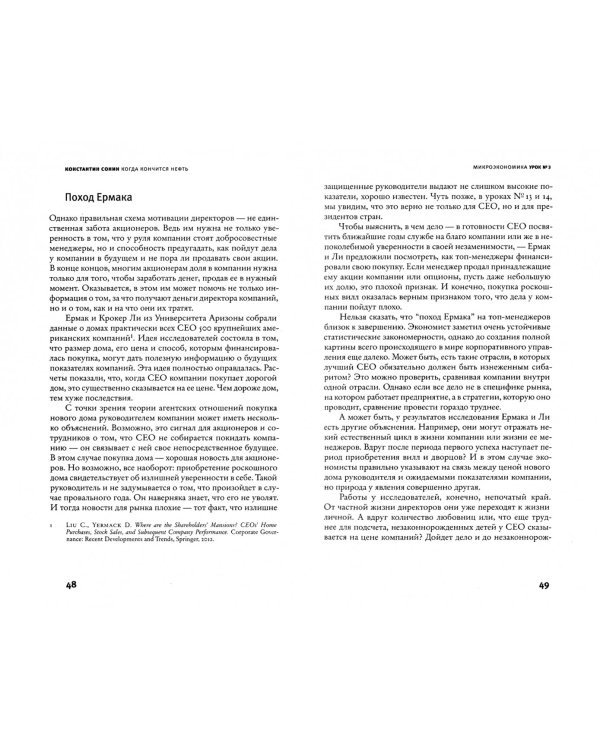 Когда кончится нефть и другие уроки экономики
