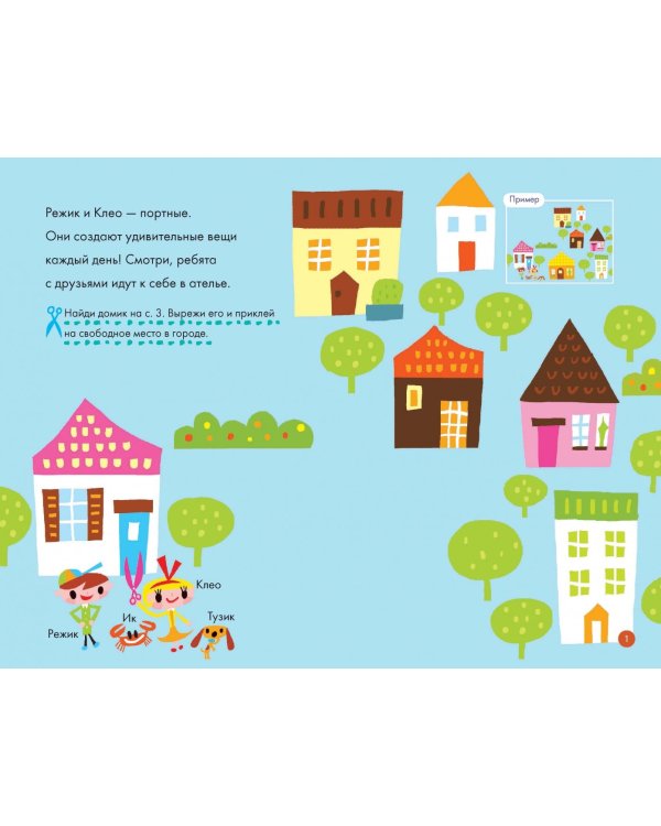 Kumon. Играй и расти! Вырезаем и клеим