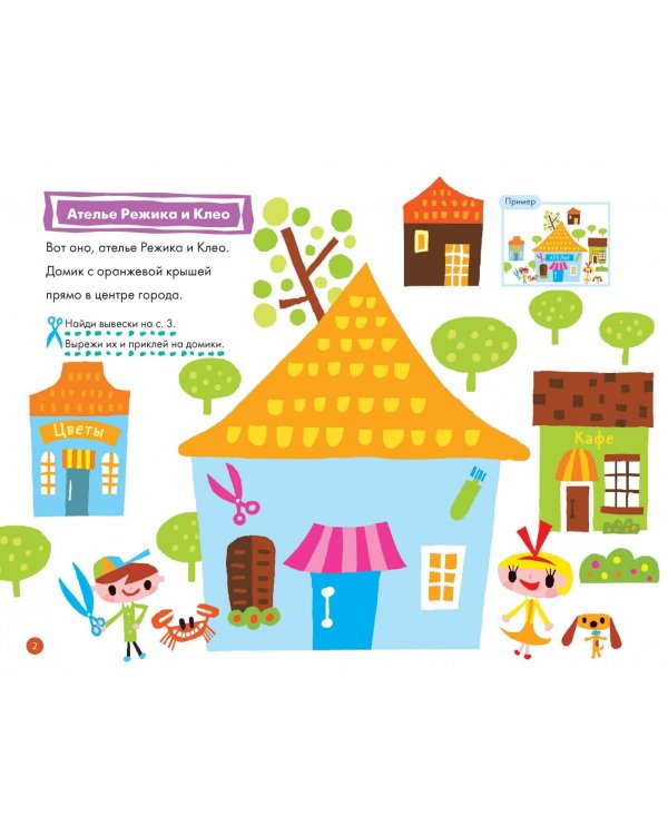 Kumon. Играй и расти! Вырезаем и клеим