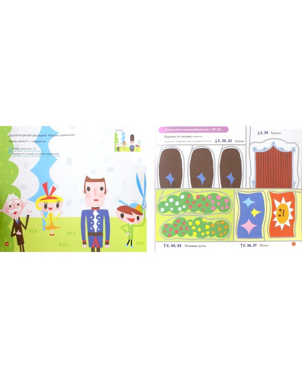 Kumon. Играй и расти! Вырезаем и клеим