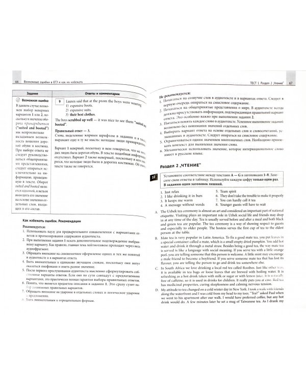 Типичные ошибки в ЕГЭ по английскому языку. Учебное пособие (+QR-код)