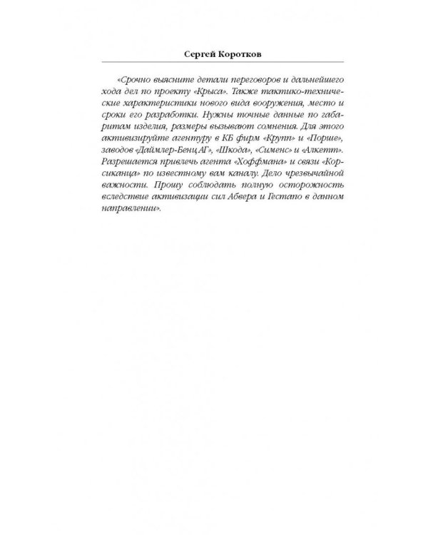 На острие победы