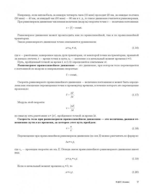 ЕГЭ. Физика. Универсальный справочник