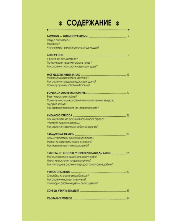 Язык растений. Понимаем, как общаются растения