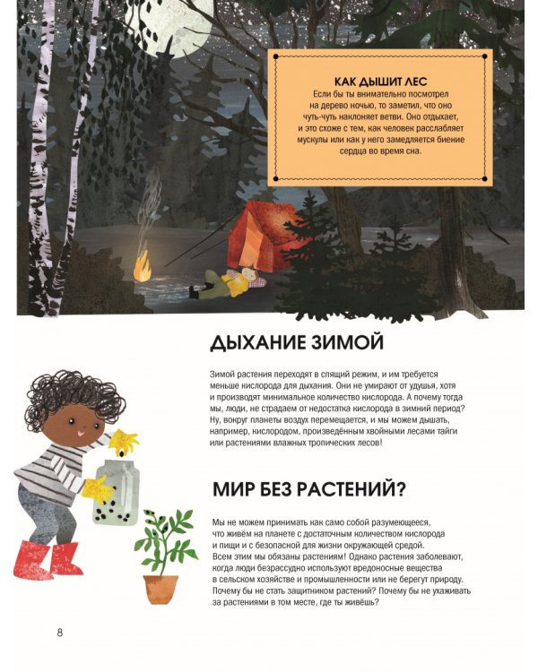 Язык растений. Понимаем, как общаются растения