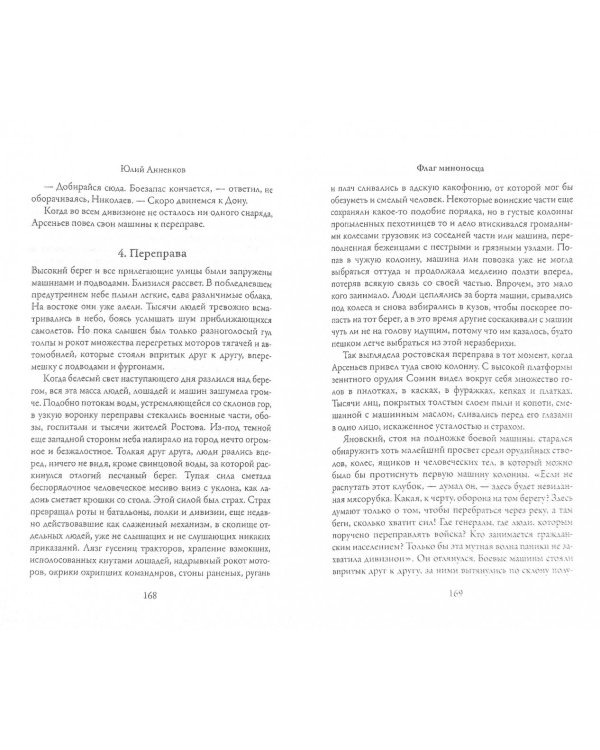 Для победы. Флаг миноносца