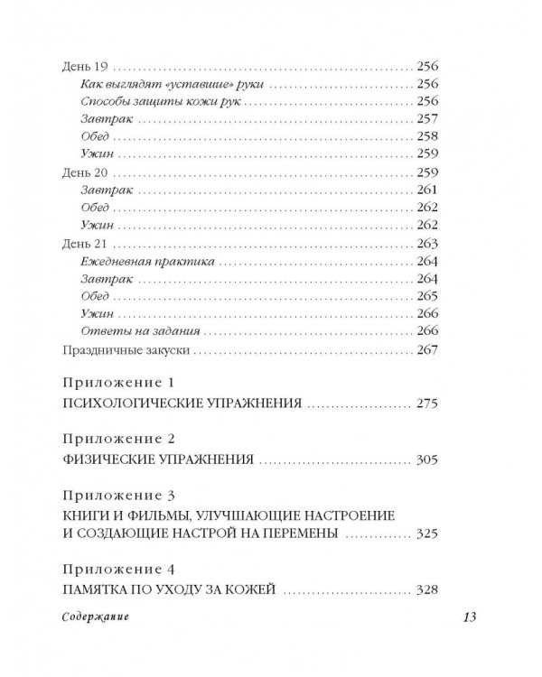 Система минус 60. Как перестать бороться с лишним весом и наконец-то похудеть