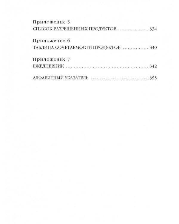 Система минус 60. Как перестать бороться с лишним весом и наконец-то похудеть