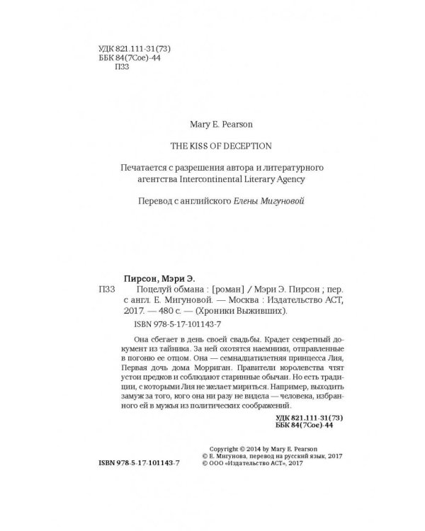 Поцелуй обмана