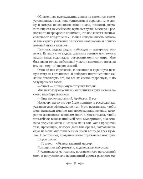 Поцелуй обмана