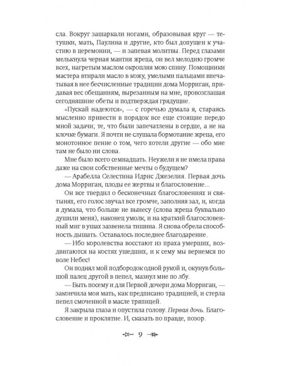 Поцелуй обмана