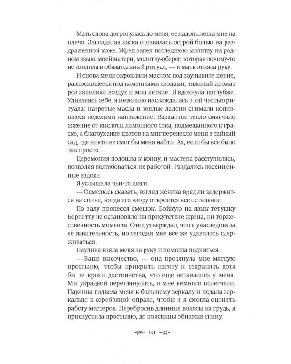 Поцелуй обмана