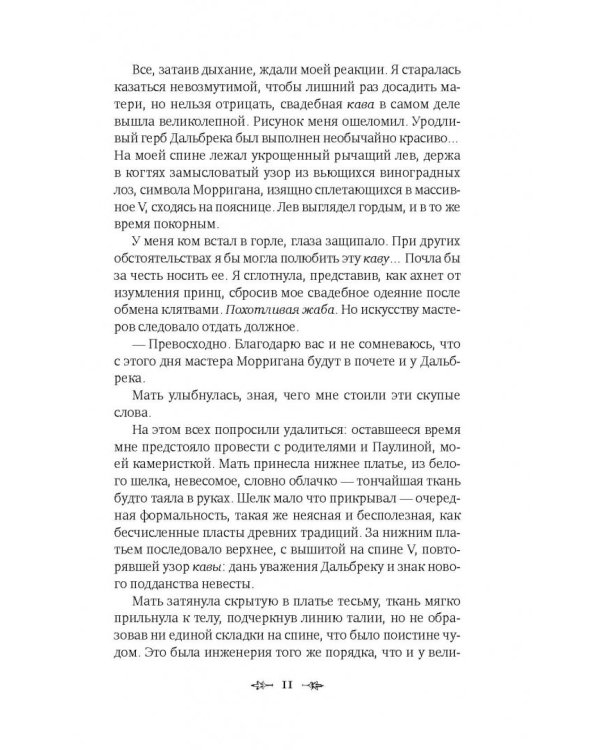 Поцелуй обмана