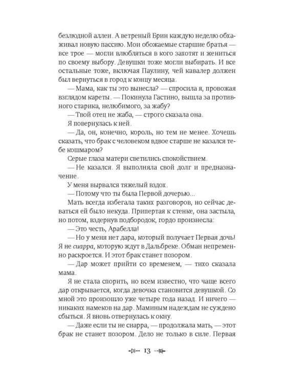 Поцелуй обмана