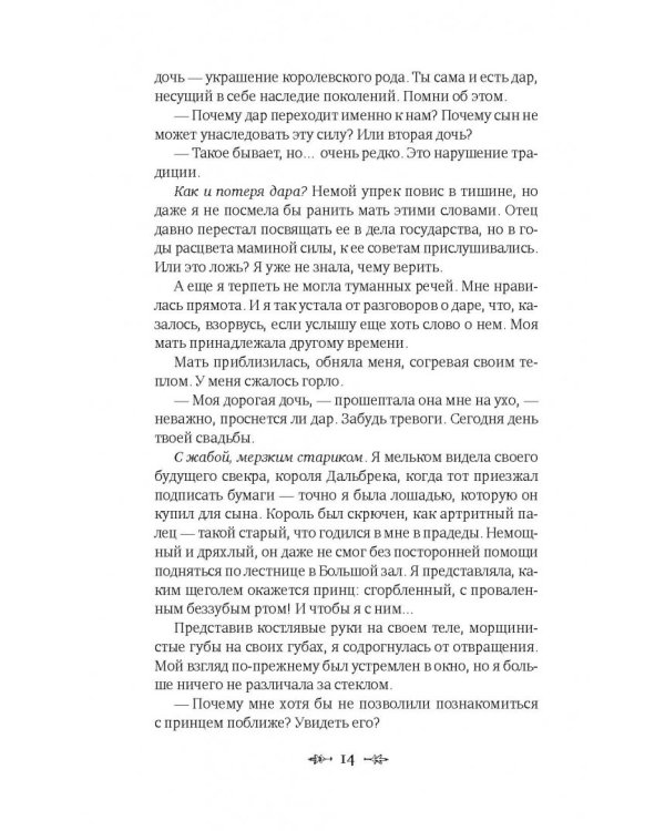 Поцелуй обмана