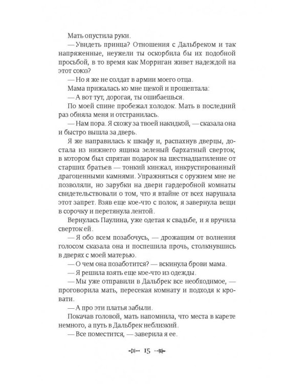 Поцелуй обмана