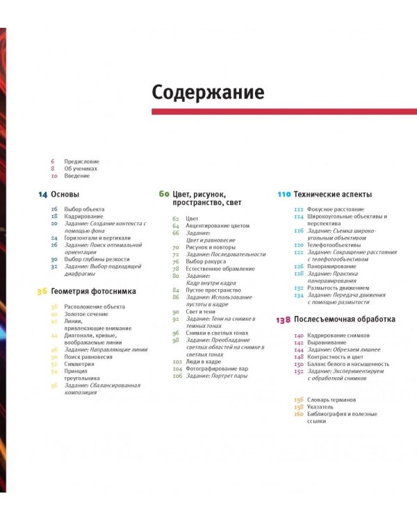 Школа фотографии Майкла Фримана. Композиция