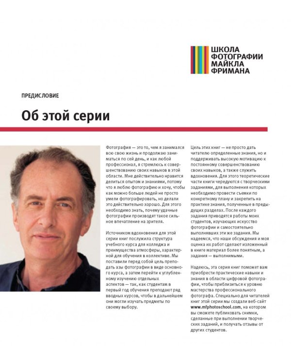 Школа фотографии Майкла Фримана. Композиция