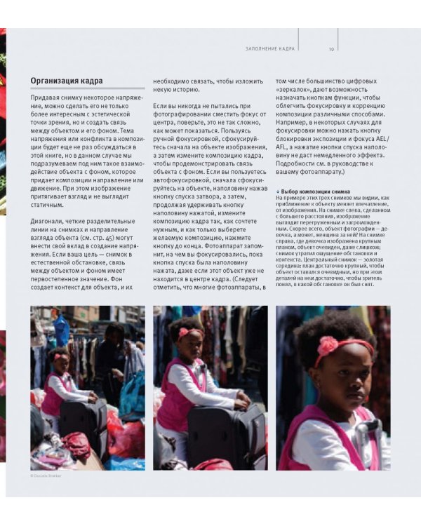 Школа фотографии Майкла Фримана. Композиция