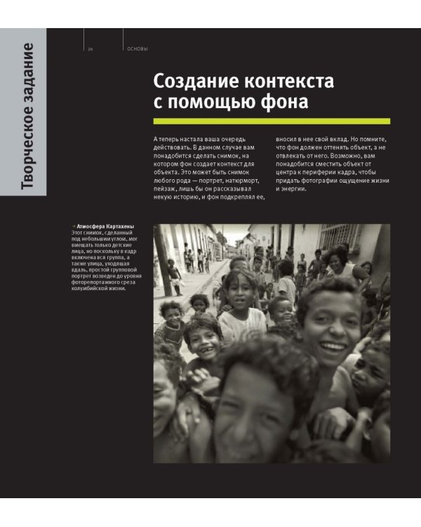 Школа фотографии Майкла Фримана. Композиция