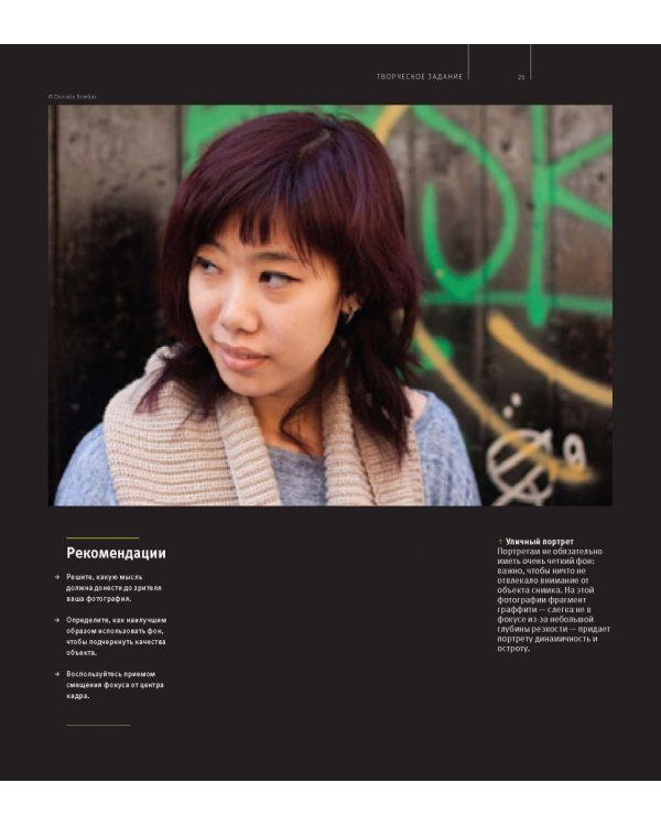 Школа фотографии Майкла Фримана. Композиция