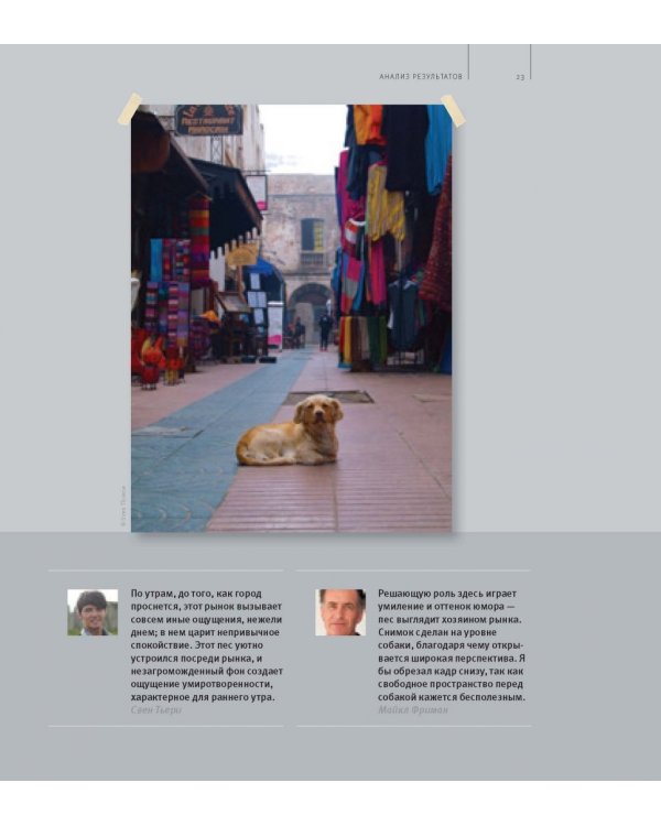 Школа фотографии Майкла Фримана. Композиция