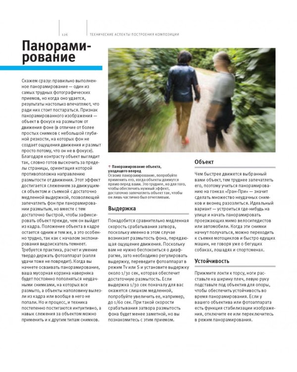 Школа фотографии Майкла Фримана. Композиция