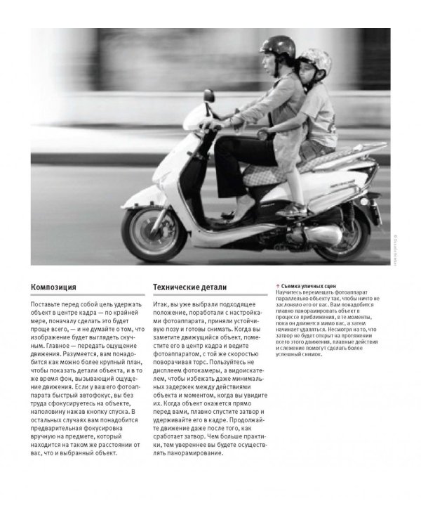 Школа фотографии Майкла Фримана. Композиция