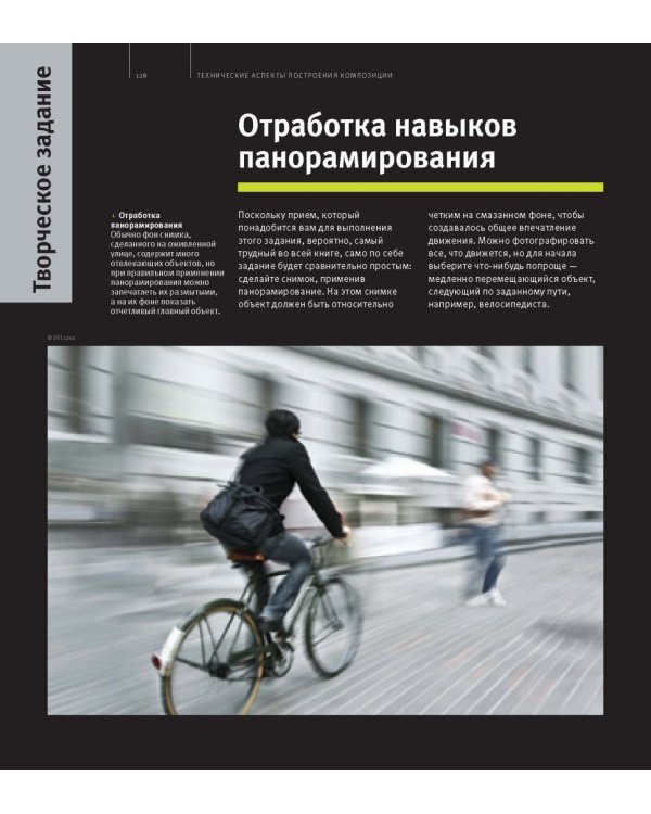 Школа фотографии Майкла Фримана. Композиция