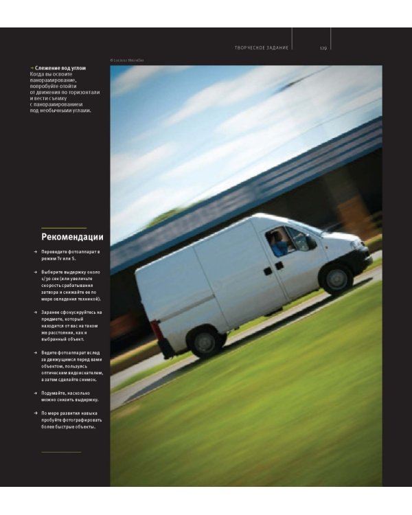 Школа фотографии Майкла Фримана. Композиция