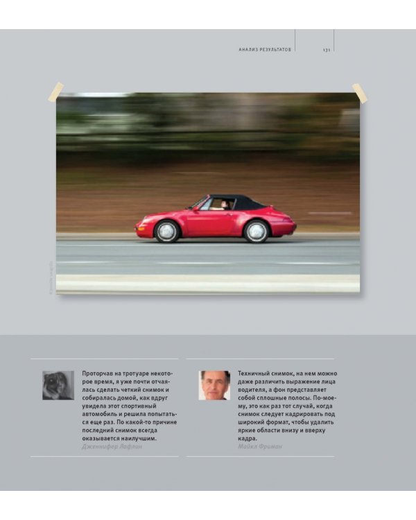 Школа фотографии Майкла Фримана. Композиция