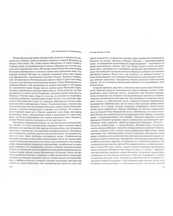 Становление Руси. Периоды Киевский и Владимирский