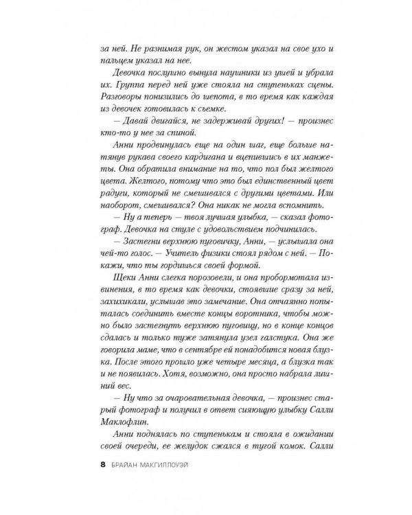 Девочка из прошлого