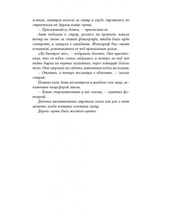 Девочка из прошлого