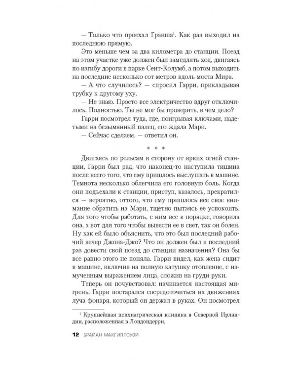 Девочка из прошлого