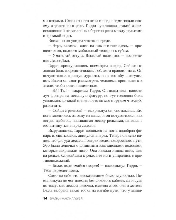 Девочка из прошлого