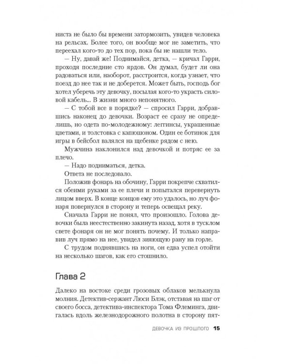 Девочка из прошлого