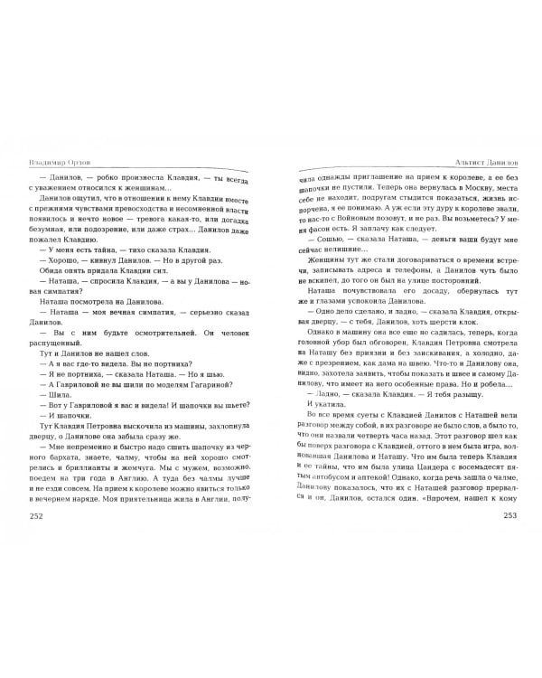 Альтист Данилов