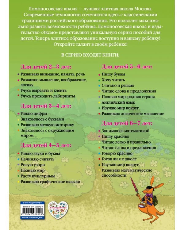 Учусь проходить лабиринты. Для детей 2-3 лет